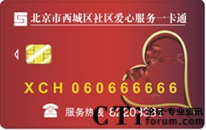 愛(ài)心服務(wù)一卡通