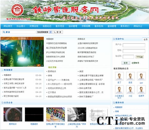 鐵嶺家庭服務網截圖