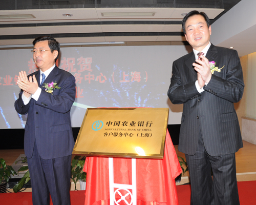 中國(guó)農(nóng)業(yè)銀行副行長(zhǎng)楊琨 中國(guó)農(nóng)業(yè)銀行總審計(jì)師、審計(jì)局局長(zhǎng)賈祥森為中心揭幕